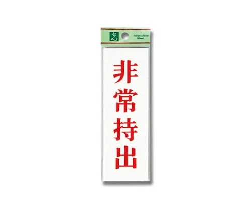 61-7416-62 紧急运送 UP155-1