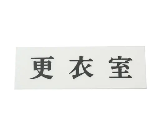 61-7410-57 储藏室150公厘x 50公厘x 2公厘 UP515-30