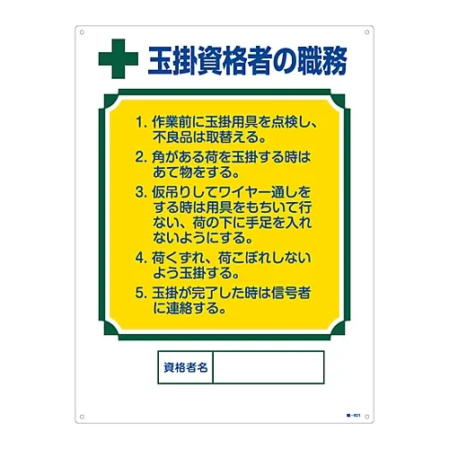 61-3385-62　Sling Certified Person的Sign for Duties of a Certified Person Duties of a Slinging Certified PersonJob-601签收认证人员的职责　49601