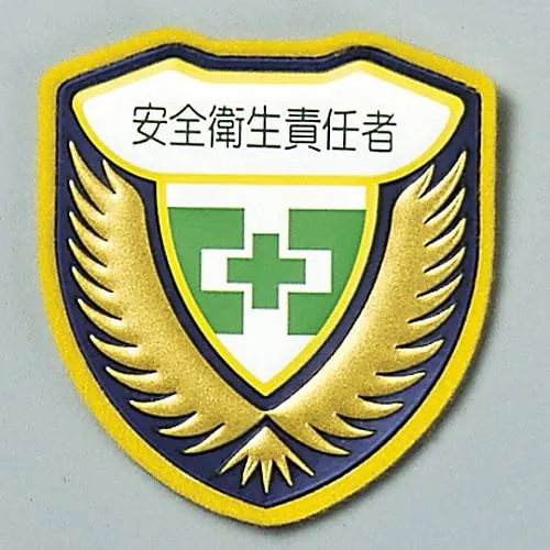 61-3425-81 焊工徽章安全和健康监督员胸部I 126909