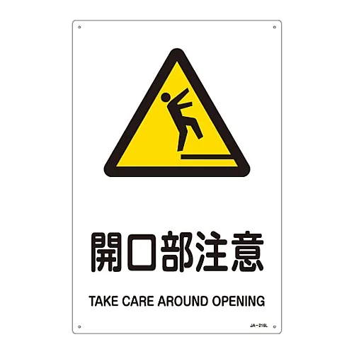 61-3380-17 打开JA-216L时请注意JIS安全标记 (警告) 391216