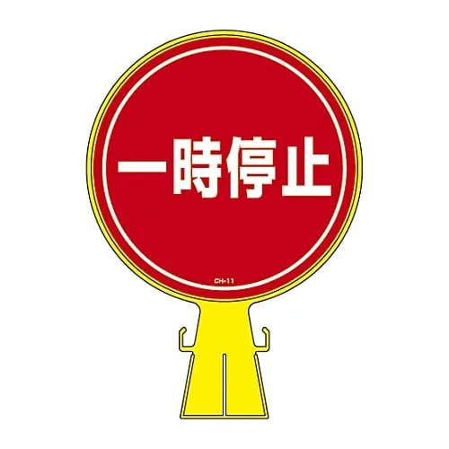 61-3428-30 玉米头标志停止CH-11 119011