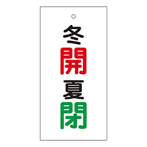 61-3401-75 阀门指标冬季公开夏季闭锁特殊15-131 166034