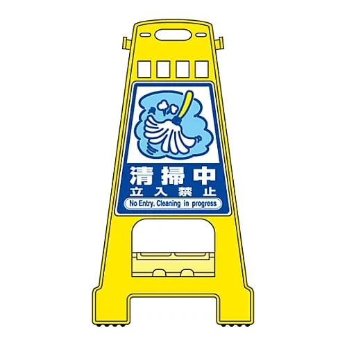 61-3437-52 街垒立架清洁请勿进入BK-18 338018