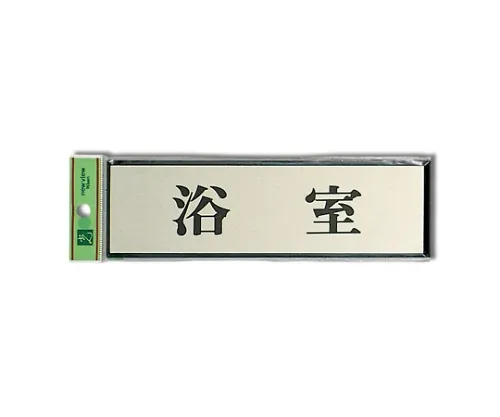 61-7411-79 浴室200公厘x 60公厘x 3公厘 PL110-3