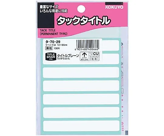 61-0610-97　标签标题12 x 85 mm 8片x 17张　タ-70-29