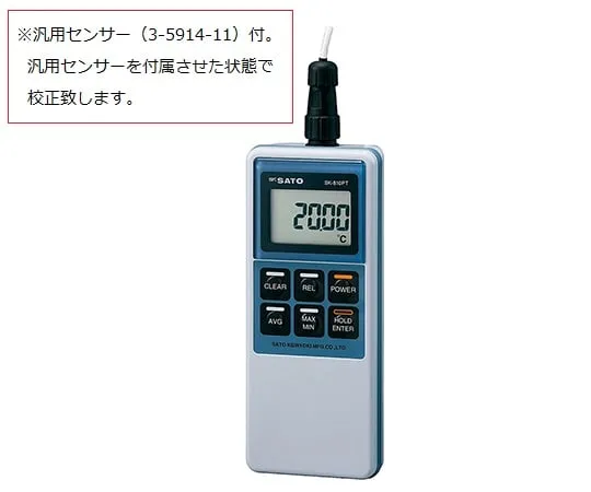 3-5914-01-57　Digital Thermometer with Chinese Calibration Certificate　SK-810PT