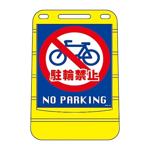 61-3437-96 禁止停车禁止标志禁止停车BPS-15 334015