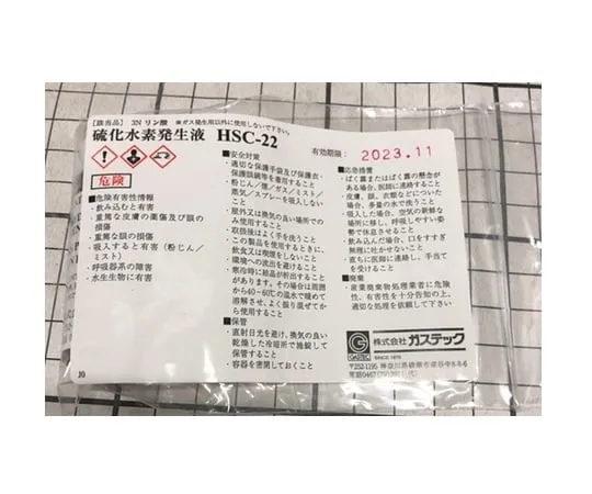 61-0103-28　硫化氢生成溶液　HSC-22