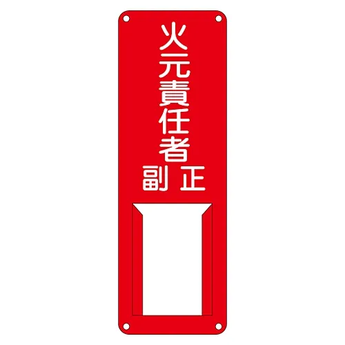 61-3385-27 名称标牌 (钢种) 处理消防人员负责人差异B 45002