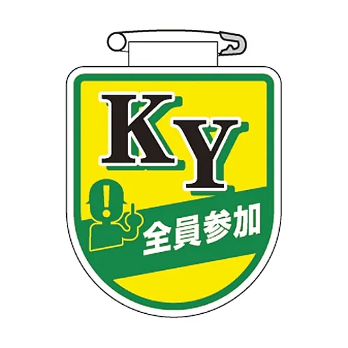 61-3425-65 所有会员参加的乙烯基标志33 126033