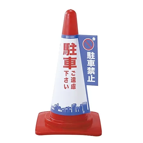61-3428-05 请不要停车,请盖上玉米标记。禁止停车玉米1号 367001
