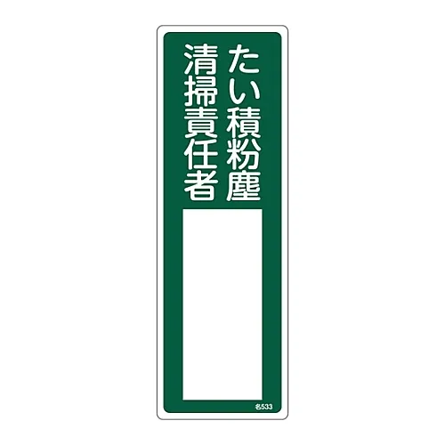 61-3385-22　名称符号 (树脂型) 累计清扫人员姓名533　46533