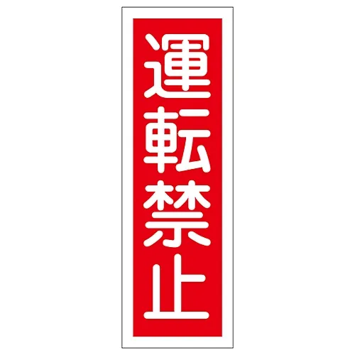 61-3389-16 禁止GR112的矩形通用符号操作 93112