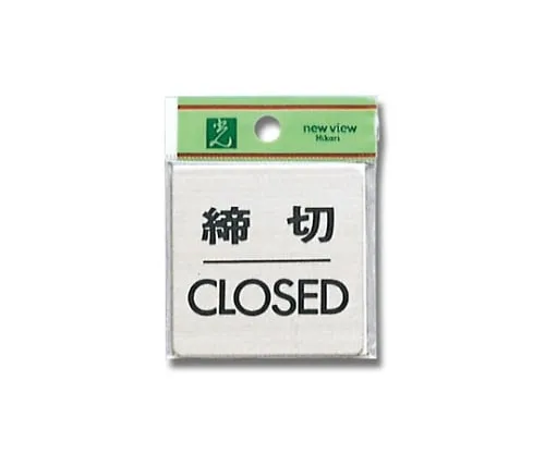 61-7400-58 关闭CLOSED 60公厘x 60公厘x 1公厘不锈钢 (SUS304) 发际线 FS636-3