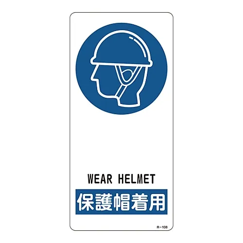 61-3388-44 标志磨损保护头盔R-108 356108