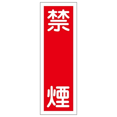 61-3388-57　矩形一般符号NO SmokingGR12　93012