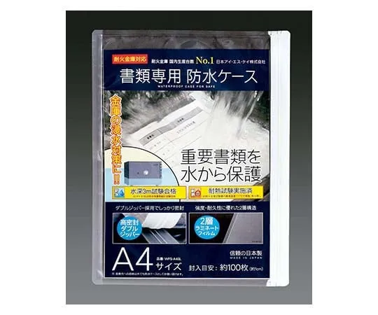 3-8958-01　防水文件夹　WPS-A4SL