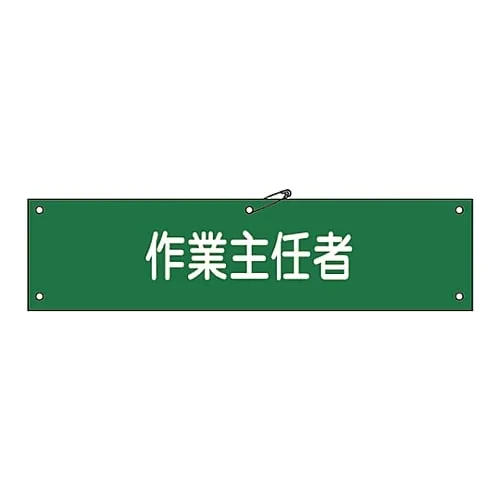 61-3424-24 Armband-16A装甲运兵车 139116
