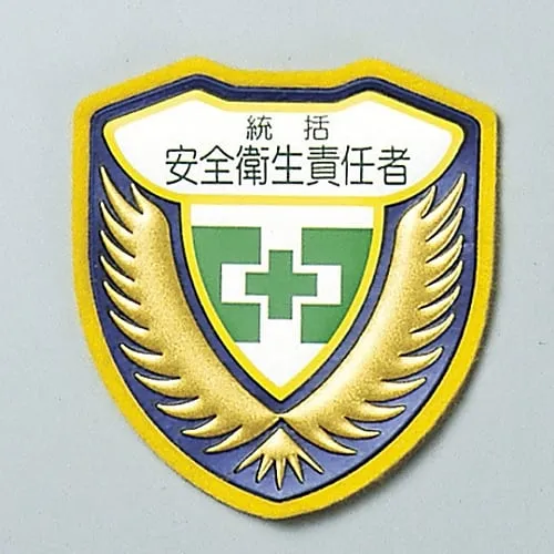 61-3425-73 焊接标志概述安全健康控制器胸部A 126901