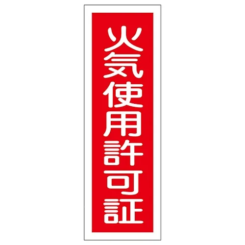 61-3389-45 使用FireGR140的矩形通用符号许可证 93140
