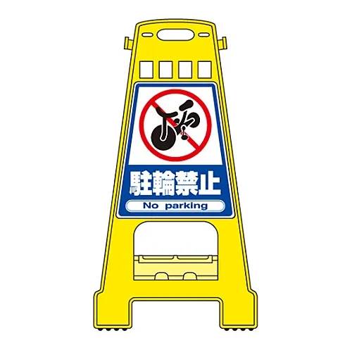 61-3437-41 禁止停车BK-4 338004