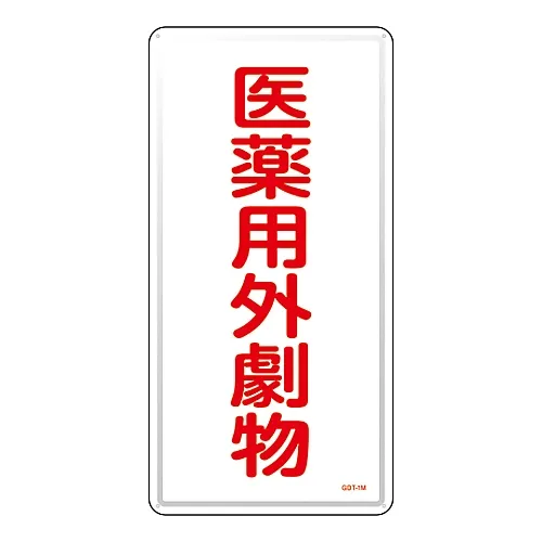 61-3395-11　非    有 物质标志非  有 物质GDT-1M　53501