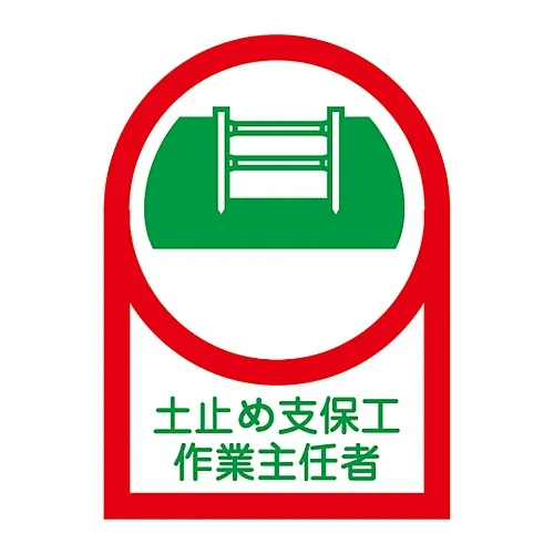 61-3422-06 HL-12护岸行动主任贴纸 233012