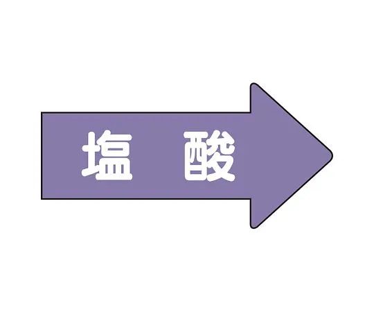62-6159-71 JIS Piping Identification Direction Display Sticker Right Direction Display Hydrochloric Acid (Medium) 1 Set (10 Pieces) AS-44-3L