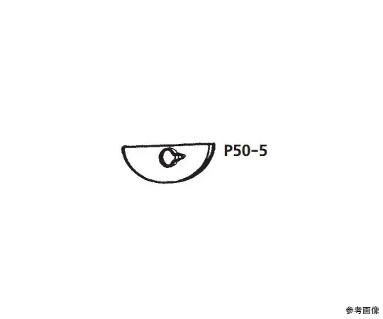 64-1063-66　搅拌器　P50-5-1