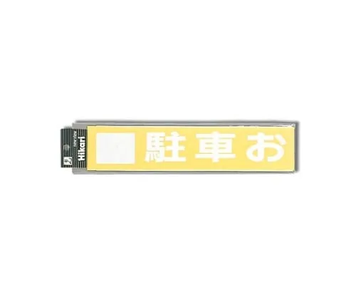 61-7403-22 停泊处 (白色) CL454-2