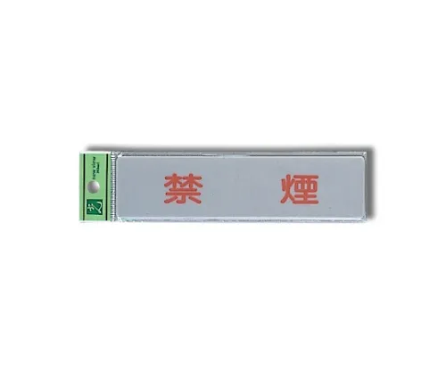 61-7414-82 禁止吸烟160公厘x 40公厘x 2公厘 EL416-1