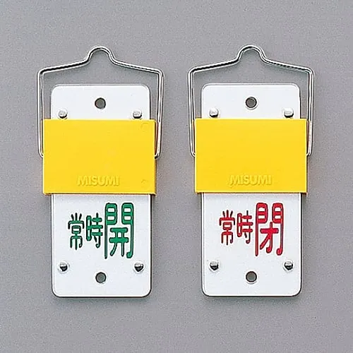 61-3402-01 滑动型阀门开启和关闭标签 (旋转式) 正常开启 (绿色) 保持关闭 (红色) 特殊15-102A 165103