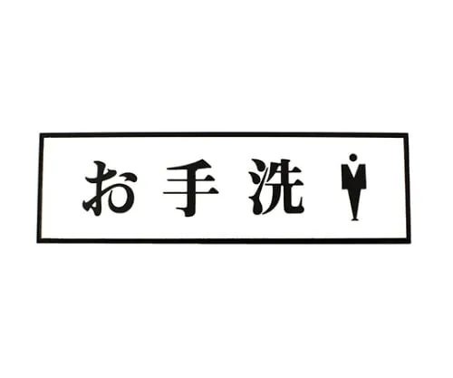 61-7411-88 厕所人 PL110-57