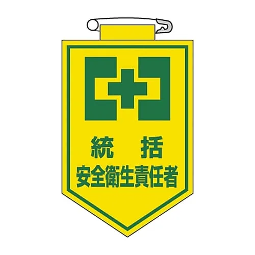 61-3425-35 乙烯基徽章概述安全和健康控制器胸部3 126003