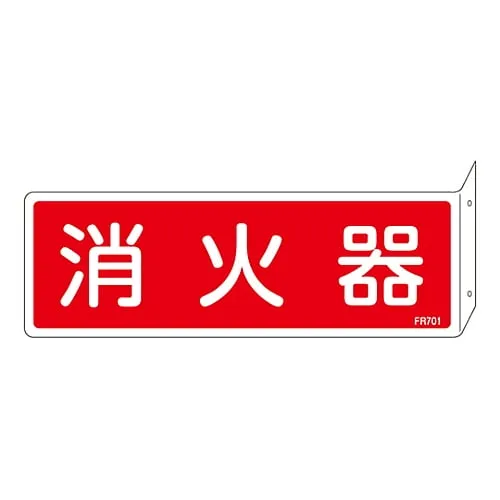 61-3396-81 火焰歼灭器标志火焰发射器FR701 66701