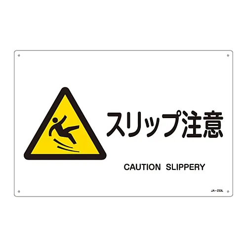 61-3380-50 JIS安全标记 (警告) 注意SLIPPERYJA-233L 391233