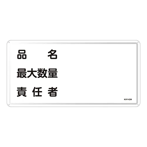 61-3395-95 危险品标志产品名称 大金额负责人KHY-42M 55142
