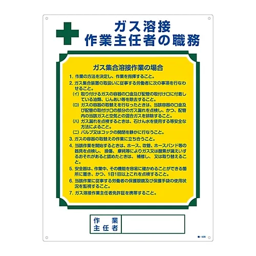 61-3385-52 签收作业主任气体焊接作业主任Job-509 49509