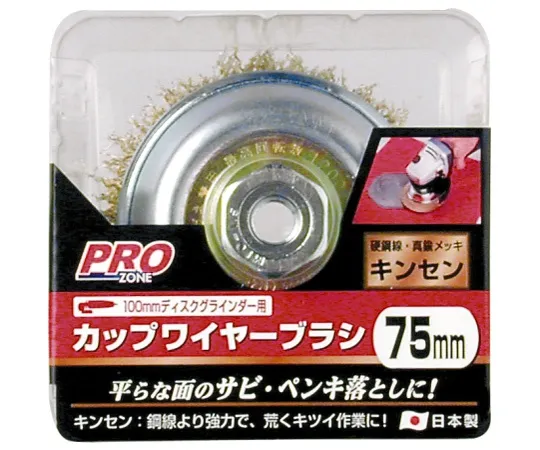 63-7073-14　PZ杯刷金线5390 75 mm　1307272