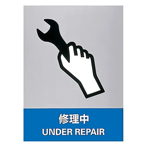 61-3382-36 修复JH-33S的安全标记 29133