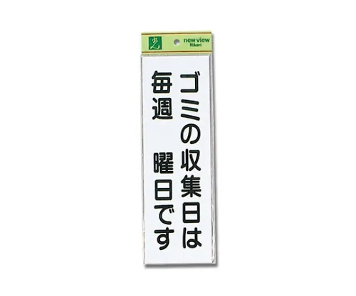 61-7416-36 每周收集垃圾 Hi281-3