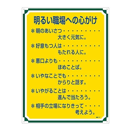 61-3385-83　积极工作  管理的管理秘诀117　50117