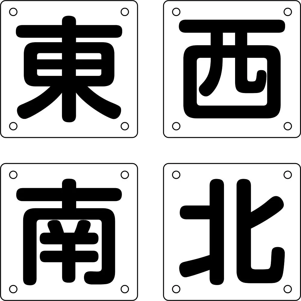 61-3386-85 Crane Sign East West South South North Crane B (大型) 83021