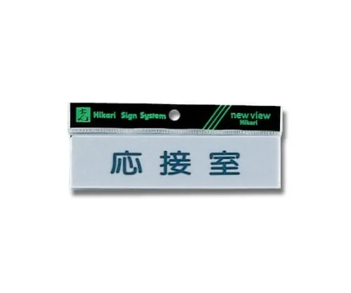 61-7397-77 水平接待室160公厘x 40公厘x 2公厘 Y4160-8