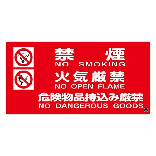61-3397-18 消防标志禁止吸烟无有 物质灭火4A 59104