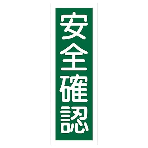 61-3388-91 矩形通用符号安全确认GR67 93067