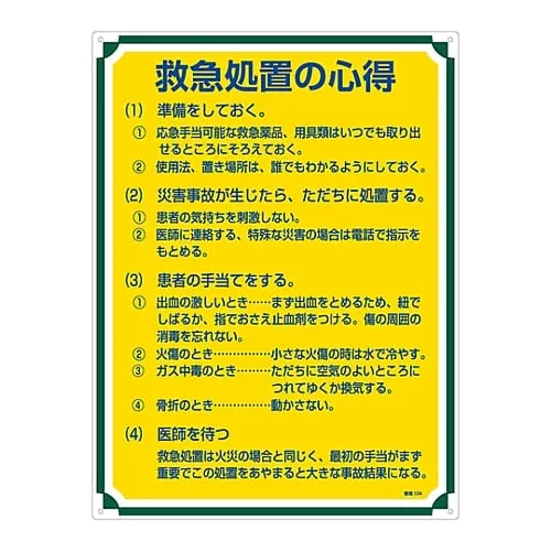61-3385-70 急救治疗管理签字提示104 50104