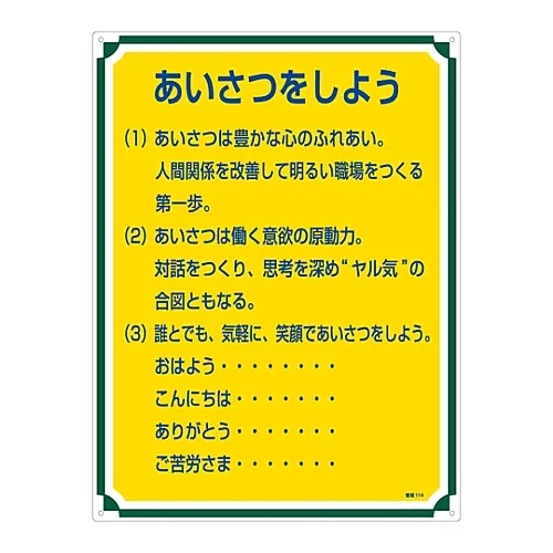 61-3385-80 Sign For Management问候其他人管理114 50114