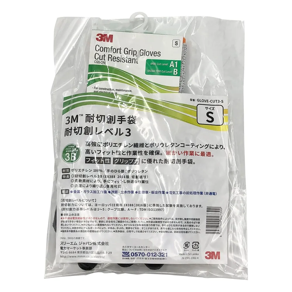 4-2697-01 防割手套 GLOVE CUT3B S